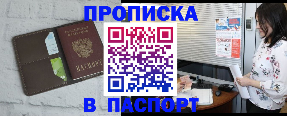 временная регистрация для всех в Светлом