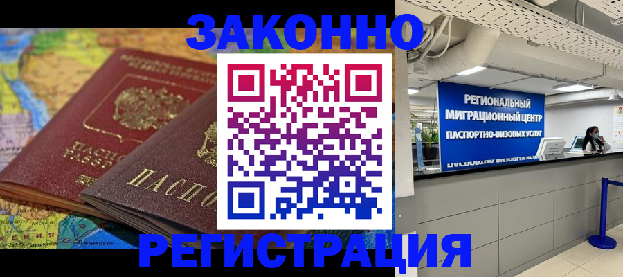 временная регистрация для школы в Светлом